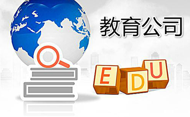 廣州注冊(cè)教育咨詢(xún)公司的流程與繪畫(huà)培訓(xùn)要求